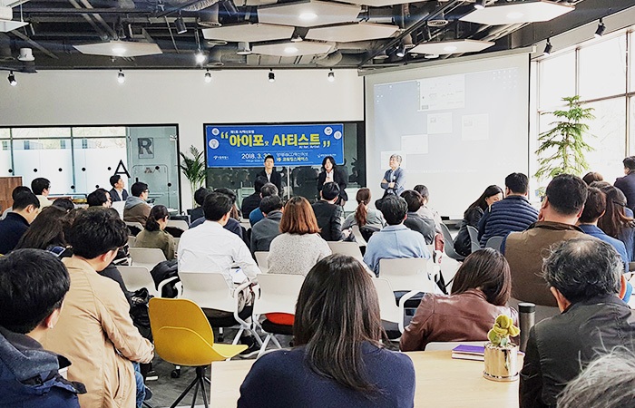 Yangjae Innovation Hub, class shown at the startup incubator in South Korea